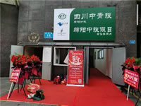 四川中青旅綿陽分社、綿陽市中旅假日旅行社、綿陽自來文化傳播有限公司24H自助售貨服務(wù)盛大開業(yè)