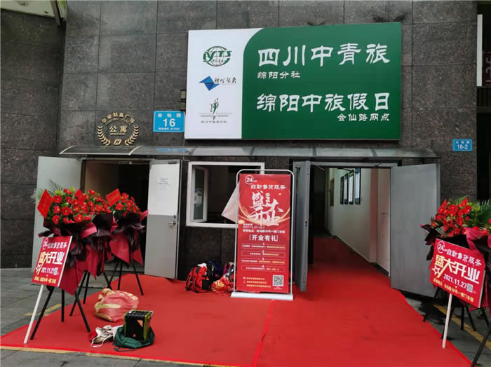 四川中青旅綿陽分社、綿陽市中旅假日旅行社、綿陽自來文化傳播有限公司24H自助售貨服務(wù)盛大開業(yè)