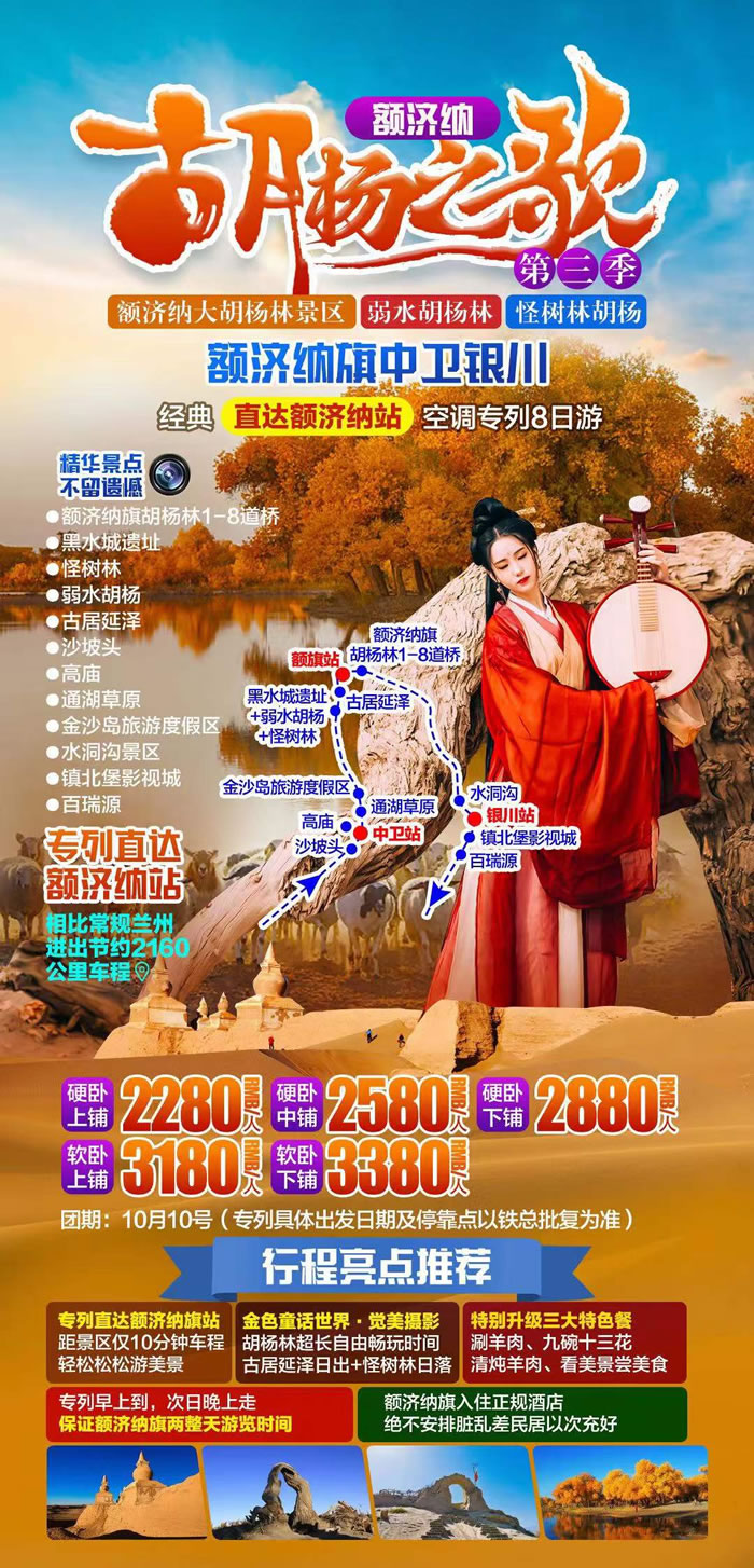 綿陽中旅行假日旅行社舉行胡楊林、南疆專列推薦會