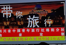 綿陽中旅假日旅行社、四川省中國青年旅行綿陽分社舉行澳大利亞、歐洲旅游線路推薦會