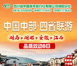 湖南、湖北、安徽、江西四省聯(lián)游四動8天7晚