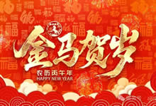 中旅假日攜省青綿陽分社祝各位游客新年快樂！
